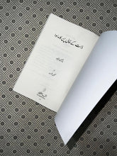 zaat ke khaali pun ka madawa healing the emptiness urdu by yasmin mogahed